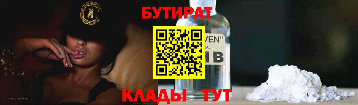 Бутират 99% Воткинск