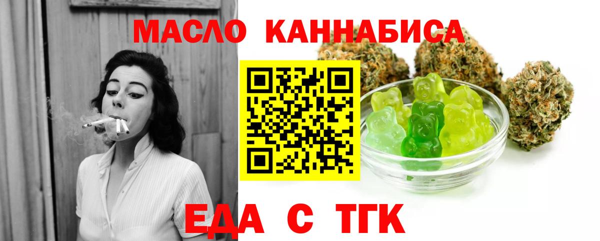 Еда ТГК конопля  Вход с VPN  Воткинск 