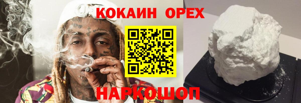 Cocaine 99%  Вход с VPN  Воткинск  КОКАИН  КОКАИН Эквадор 