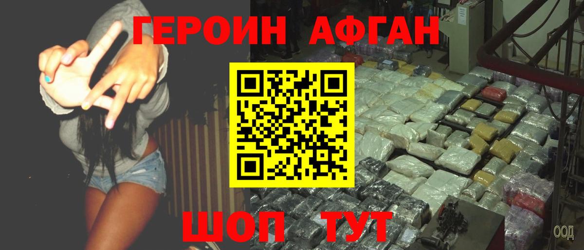 Героин герыч  Вход с VPN  Воткинск 