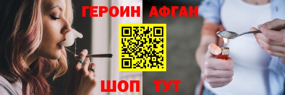 ГЕРОИН хмурый Воткинск