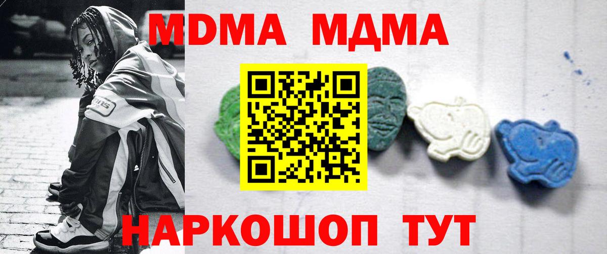 MDMA молли  Вход с VPN  МДМА  MDMA Molly  Воткинск 
