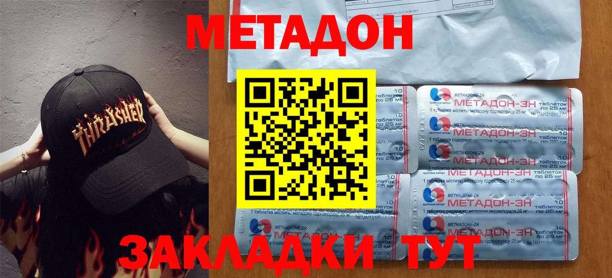 Метадон VHQ  Вход с VPN  Воткинск  Метадон methadone 