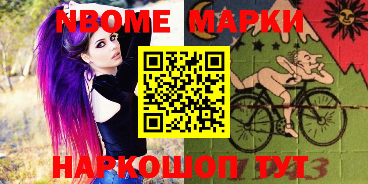 Марки N-bome 1,5мг Воткинск